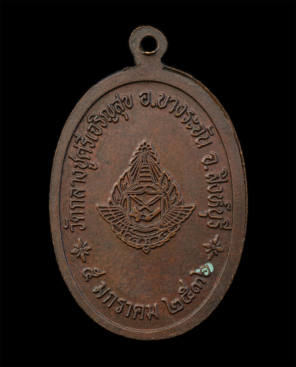 12Aug24 (42)p.jpg - เหรียญหลวงปู่บุดดา ถาวโร วัดกลางชูศรีเจริญสุข อ.บางระจัน จ.สิงห์บุรี ฉลองอายุครบ100ปี พ.ศ.2536 เนื้อทองแดง พระเก่าสวย มวลสารดี น่าเก็บสะสมบูชา | https://kamulet.in.th